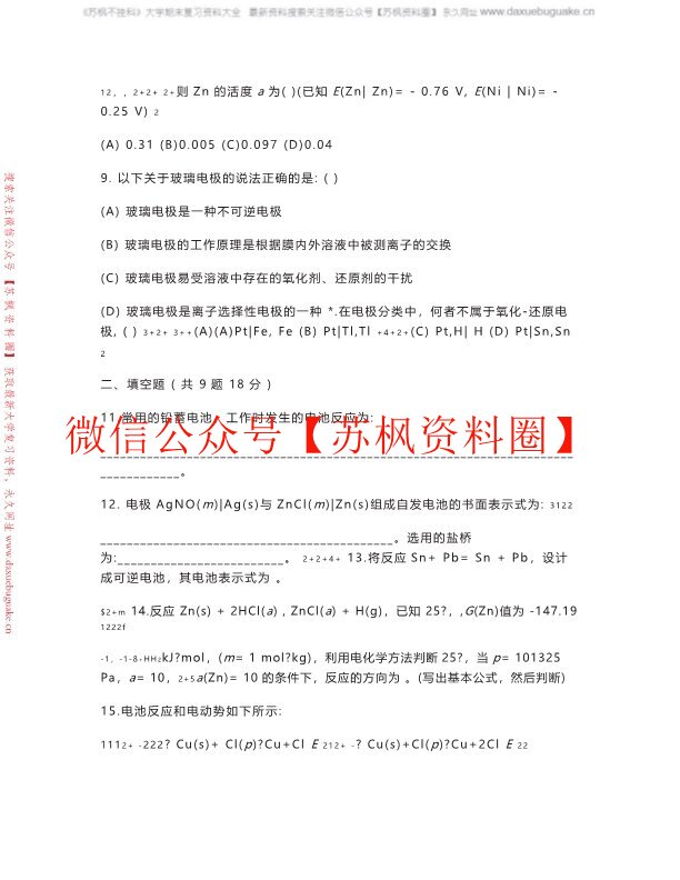 物理化学题库